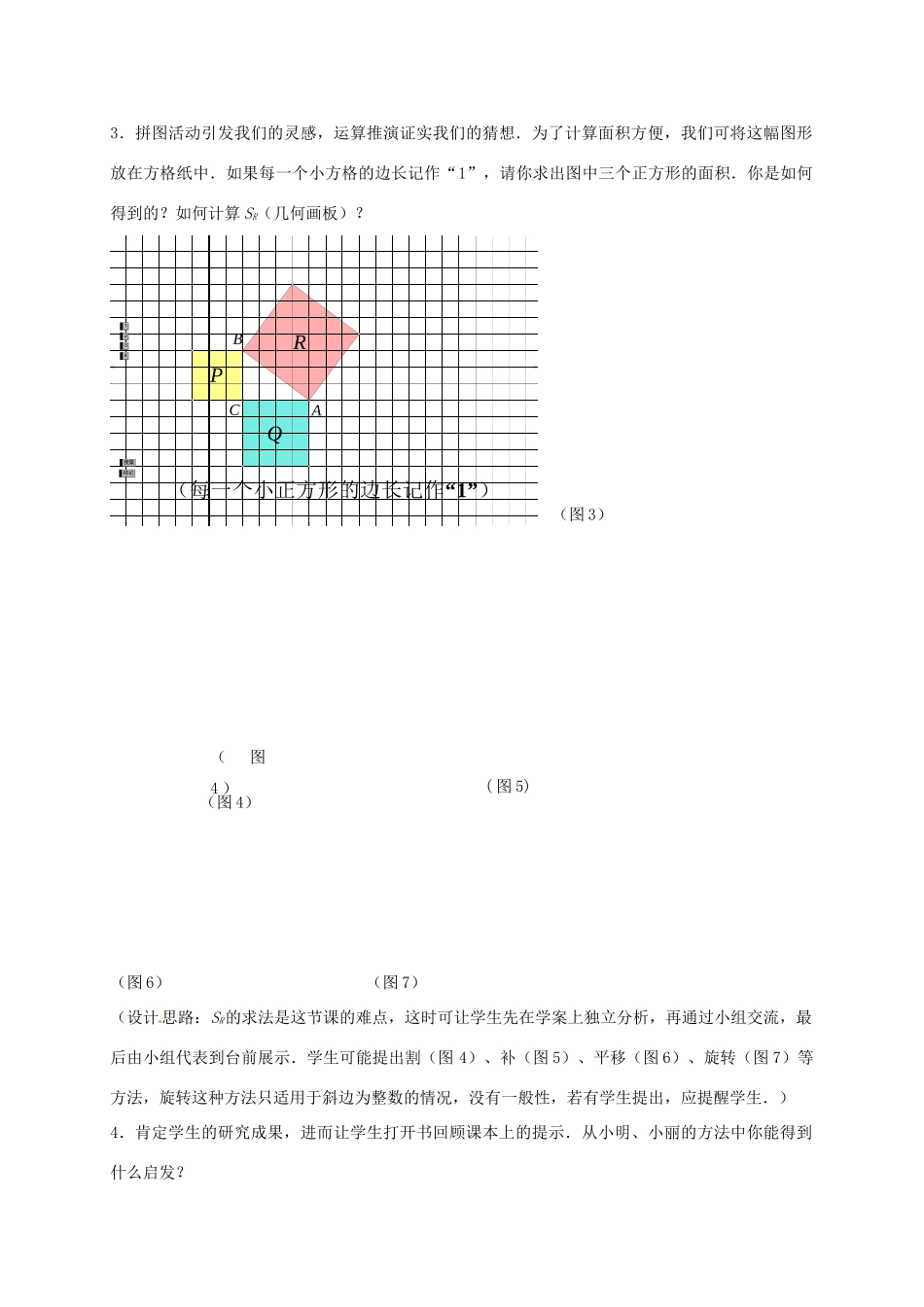 八年级数学上册 3.1 勾股定理教案1 （新版）苏科版-（新版）苏科版初中八年级上册数学教案_第3页