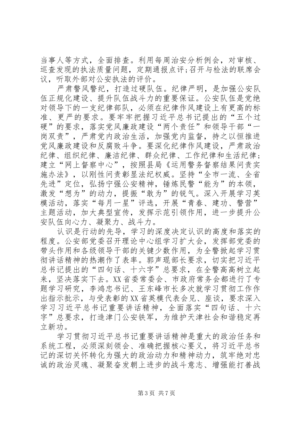 【四句话十六字专题学习心得体会】_第3页