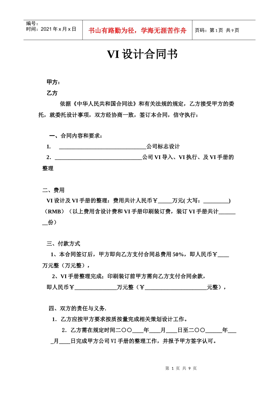 VI设计合同书_第1页