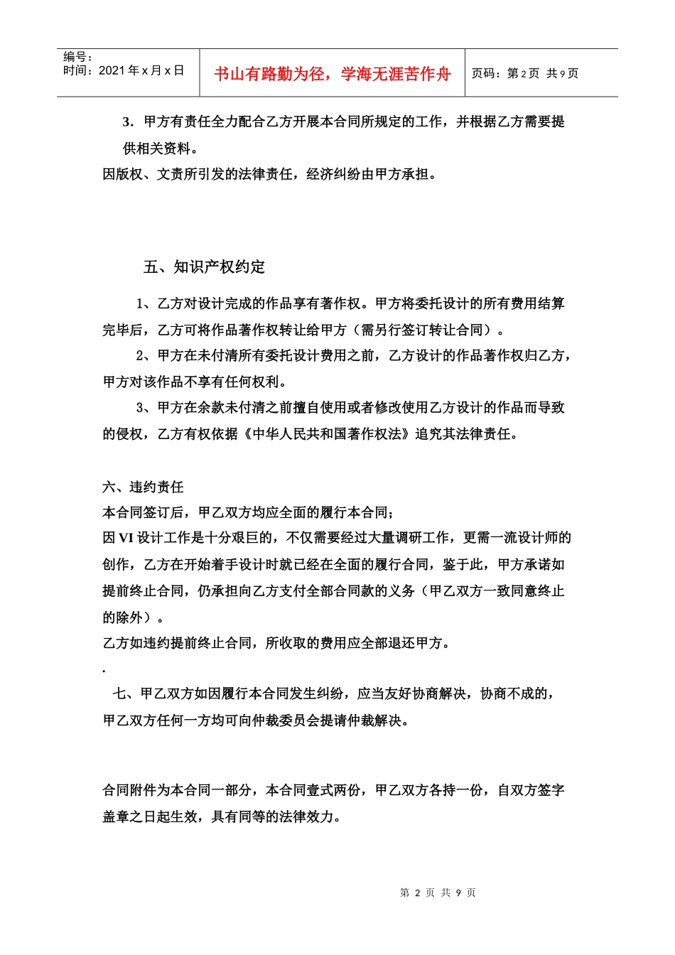 VI设计合同书_第2页