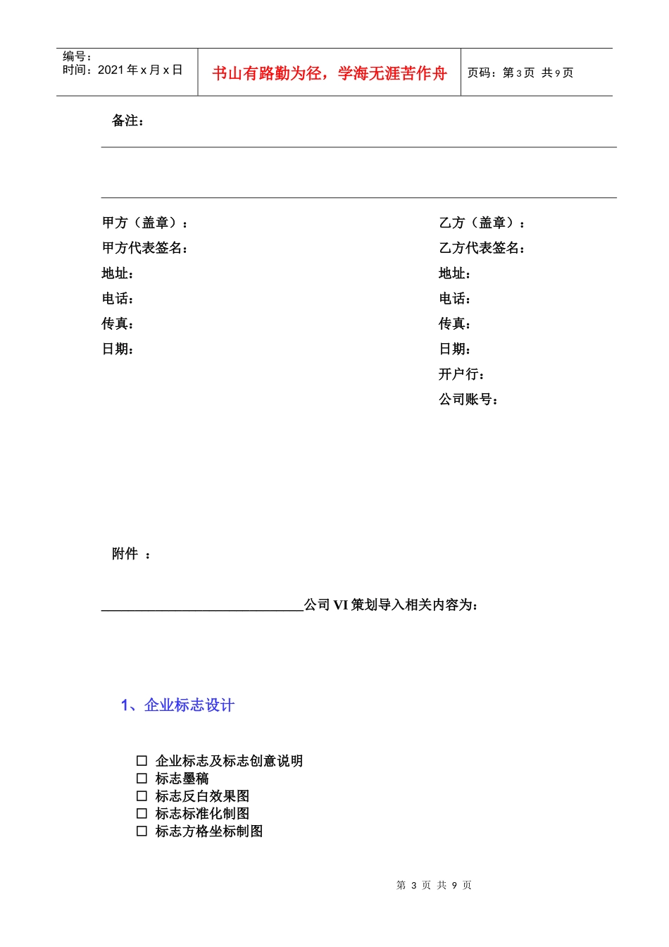 VI设计合同书_第3页