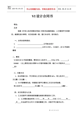 VI设计合同书