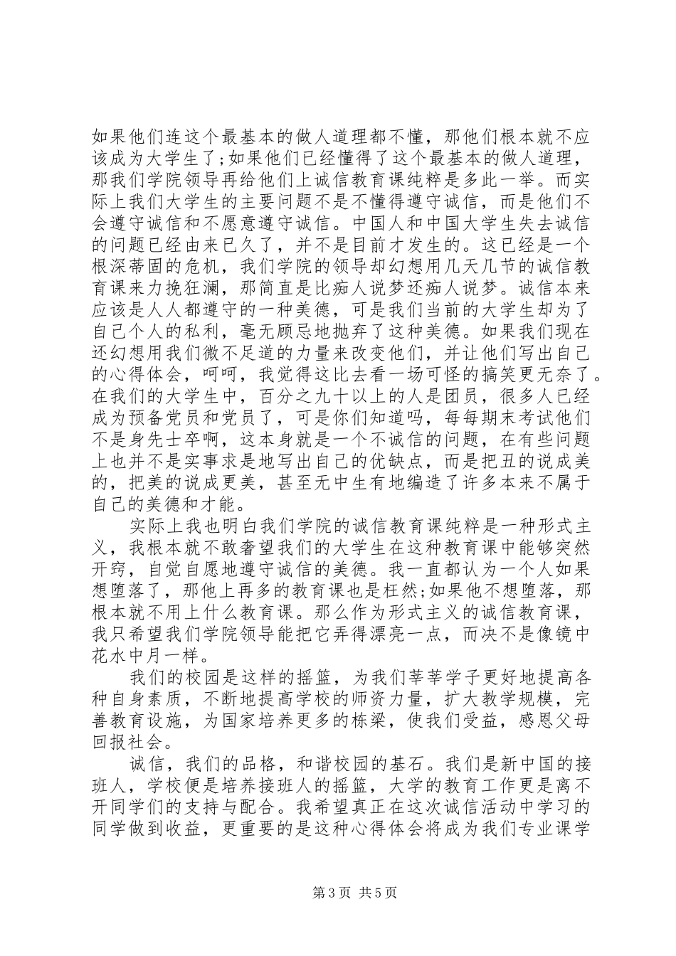 学习诚信教育的心得体会_第3页