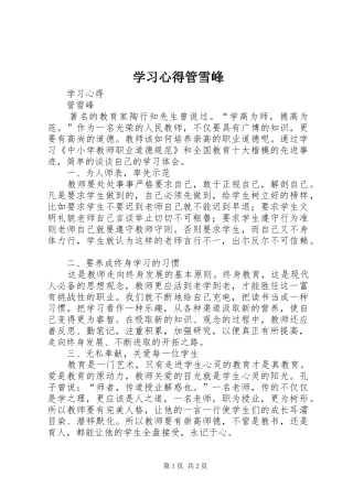 学习心得管雪峰