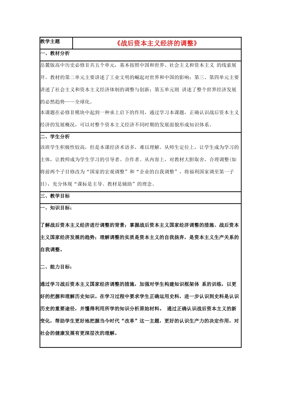 高中历史 第16课 战后资本主义经济的调整教案5 岳麓版必修2-岳麓版高一必修2历史教案_第1页