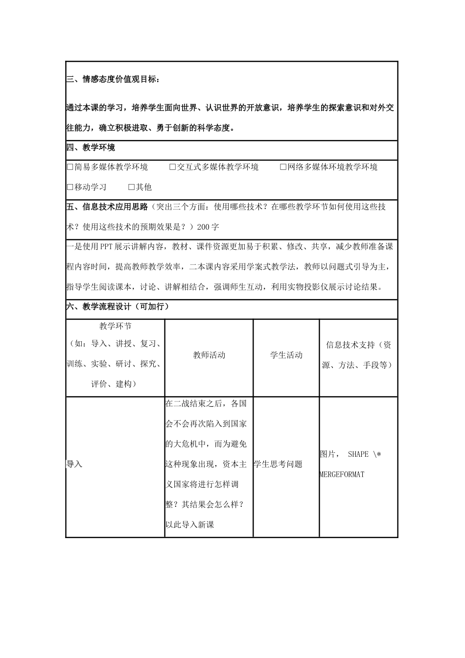 高中历史 第16课 战后资本主义经济的调整教案5 岳麓版必修2-岳麓版高一必修2历史教案_第2页