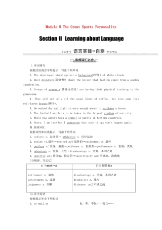 高中英语 Module 5 The Great Sports Personality Section Ⅱ Learning about Language（教师用书）教案 外研版必修5-外研版高二必修5英语教案