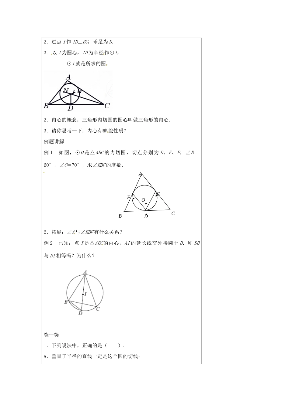九年级数学上册 2.5 直线与圆的位置关系教案3 （新版）苏科版-（新版）苏科版初中九年级上册数学教案_第2页