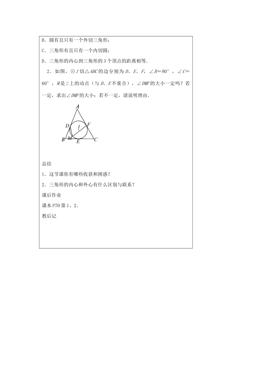九年级数学上册 2.5 直线与圆的位置关系教案3 （新版）苏科版-（新版）苏科版初中九年级上册数学教案_第3页
