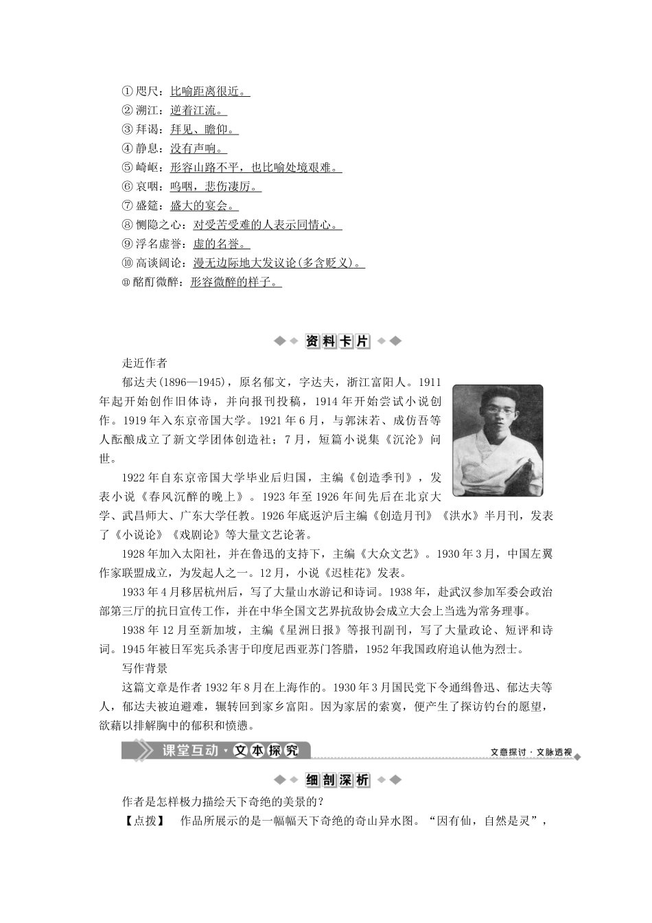 高中语文 第四单元 感悟自然 陶冶性灵 第10课 钓台的春昼教案 语文版选修《中国现当代散文鉴赏》-语文版高二选修语文教案_第3页