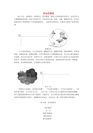 高中语文 第四单元 感悟自然 陶冶性灵 第10课 钓台的春昼教案 语文版选修《中国现当代散文鉴赏》-语文版高二选修语文教案