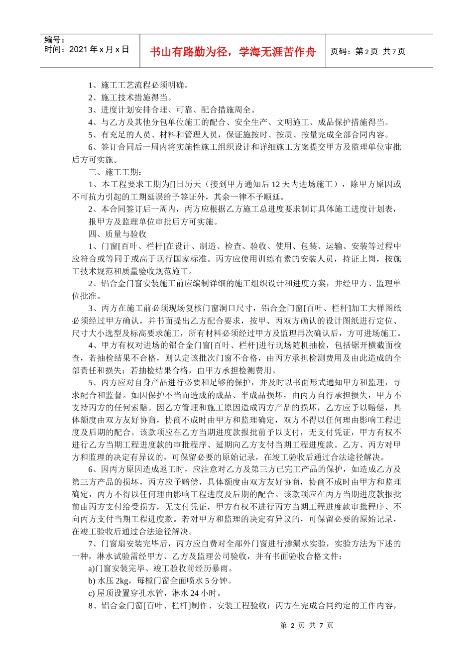 项目期工程铝合金门窗制作和安装合同_第2页
