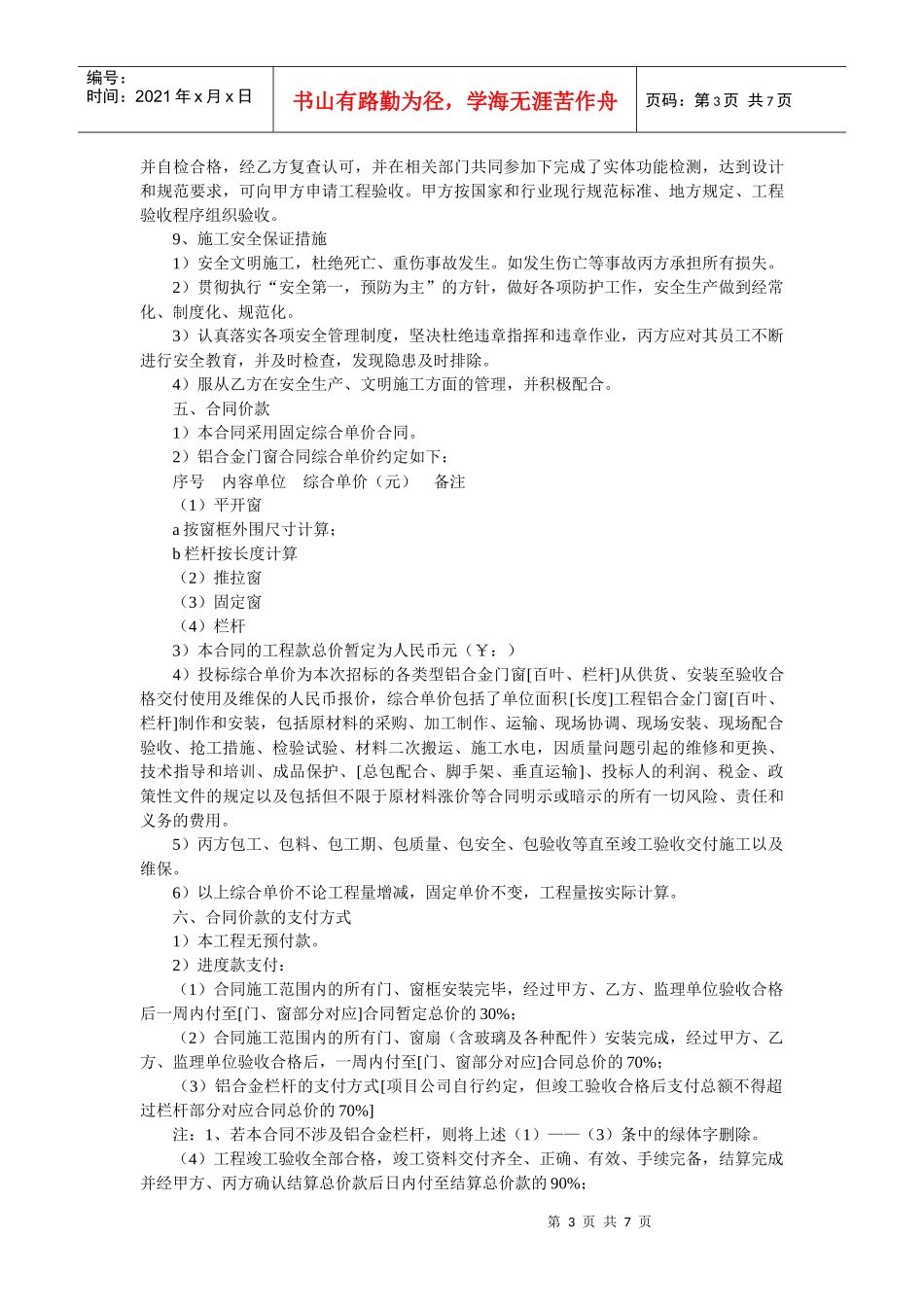 项目期工程铝合金门窗制作和安装合同_第3页