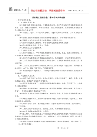 项目期工程铝合金门窗制作和安装合同