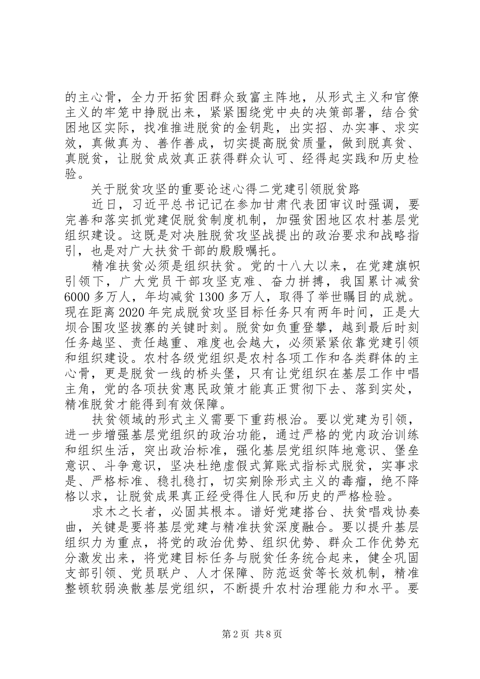 关于脱贫攻坚的重要论述心得体会范文_第2页