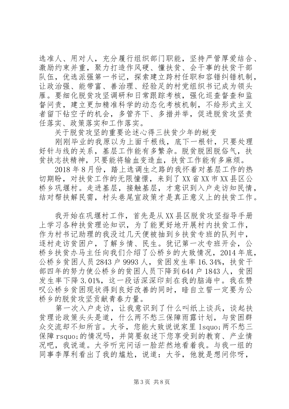 关于脱贫攻坚的重要论述心得体会范文_第3页