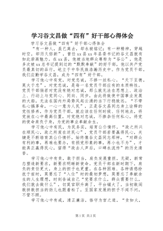 学习谷文昌做“四有”好干部心得体会