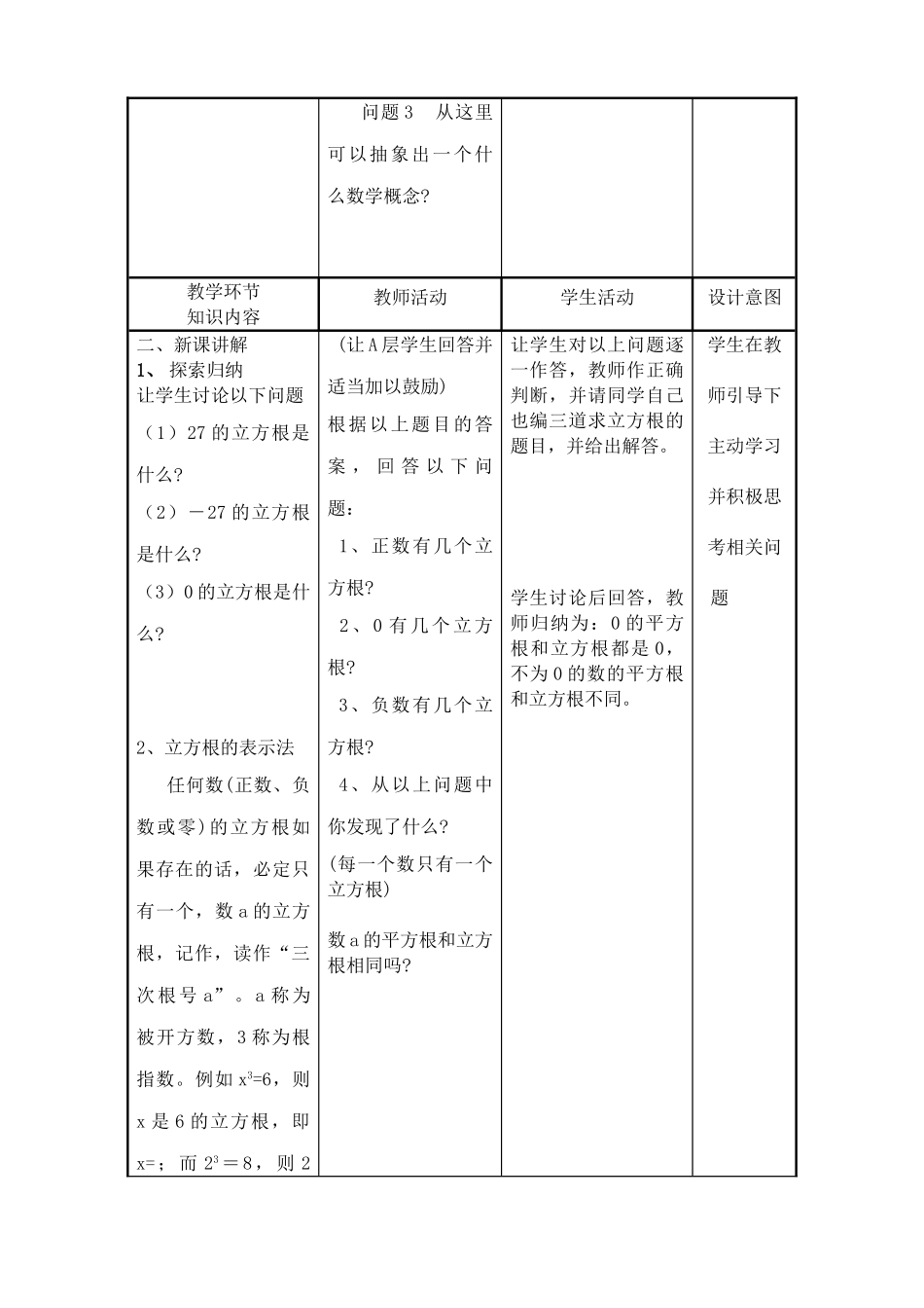 八年级数学立方根教案 华师版_第2页