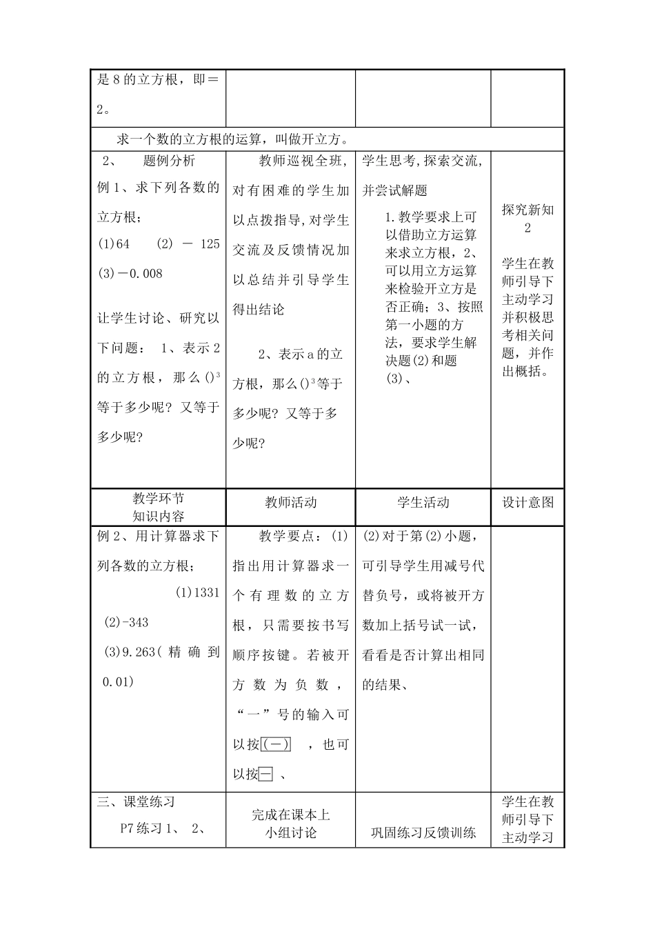 八年级数学立方根教案 华师版_第3页