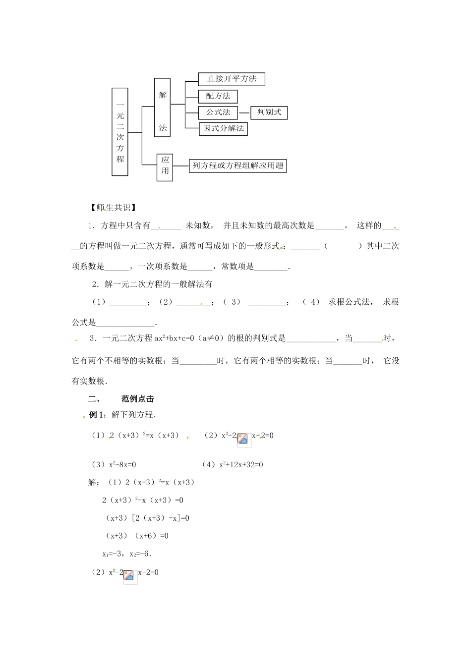 九年级数学上册 第二十二章 一元二次方程复习教案 新人教版_第2页