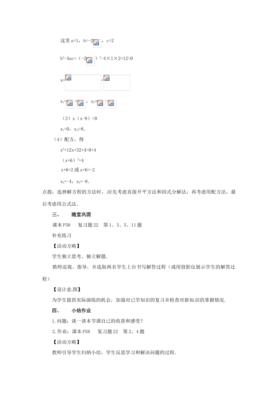 九年级数学上册 第二十二章 一元二次方程复习教案 新人教版_第3页