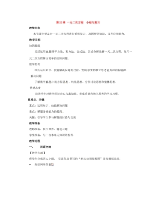 九年级数学上册 第二十二章 一元二次方程复习教案 新人教版