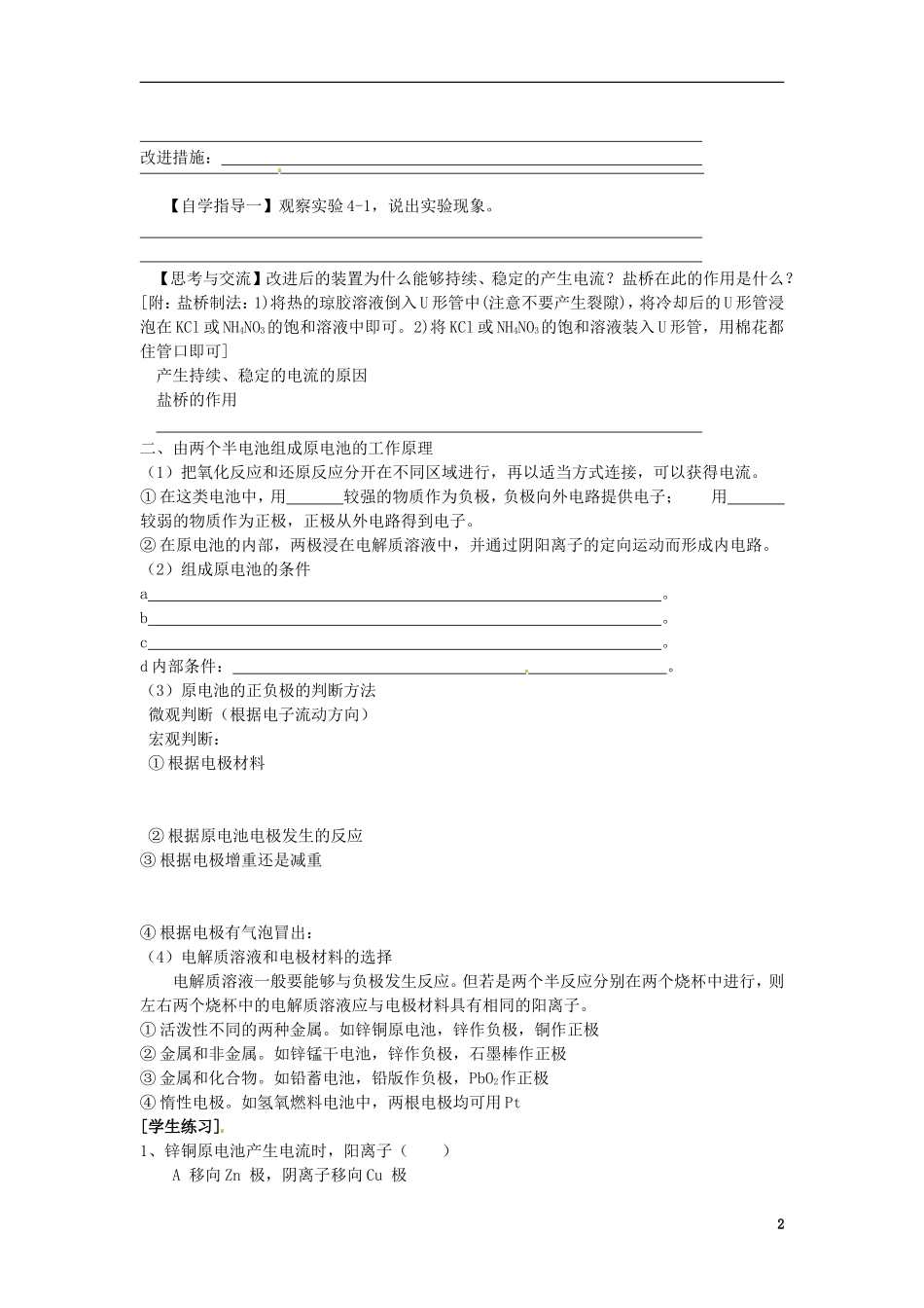 高中化学《原电池》导学案 新人教版选修3_第2页