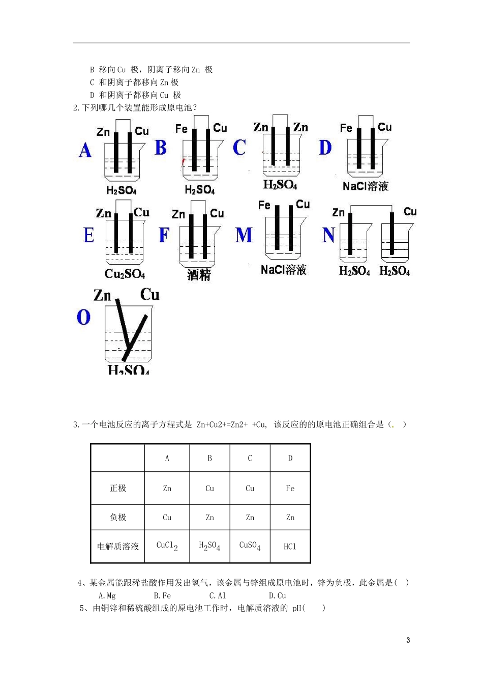 高中化学《原电池》导学案 新人教版选修3_第3页
