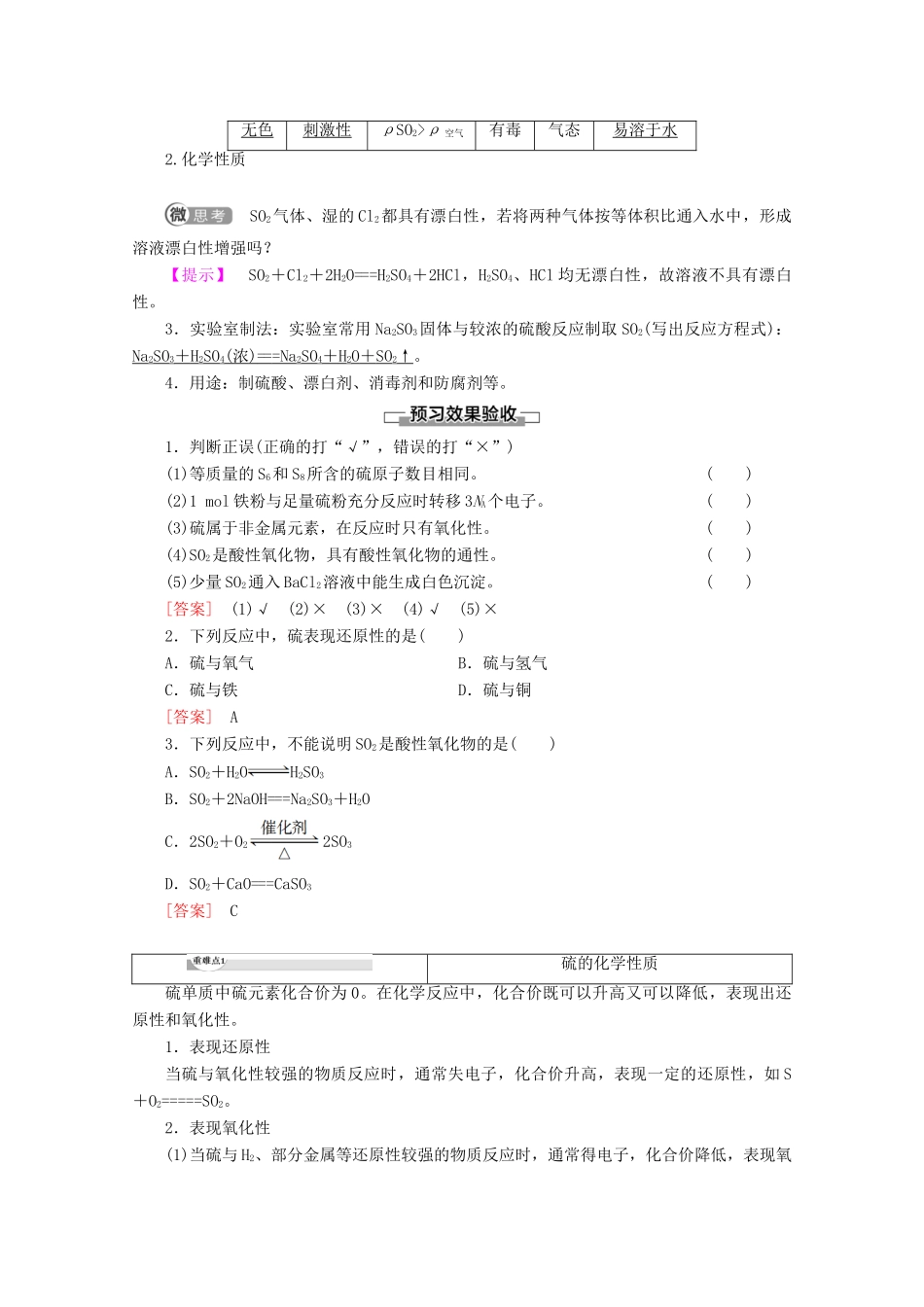 高中化学 第3章 第3节 课时1 自然界中的硫 二氧化硫教案 鲁科版必修1-鲁科版高一必修1化学教案_第2页