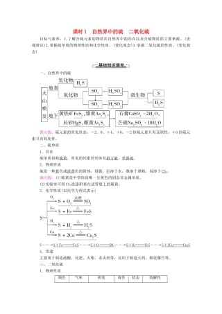 高中化学 第3章 第3节 课时1 自然界中的硫 二氧化硫教案 鲁科版必修1-鲁科版高一必修1化学教案