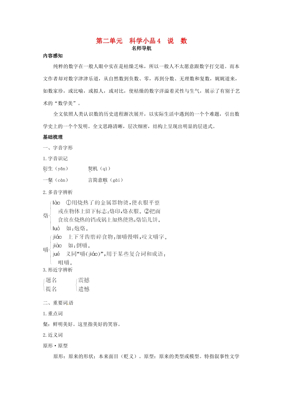 高中语文 4 说 数 名师导航 粤教版必修3_第1页