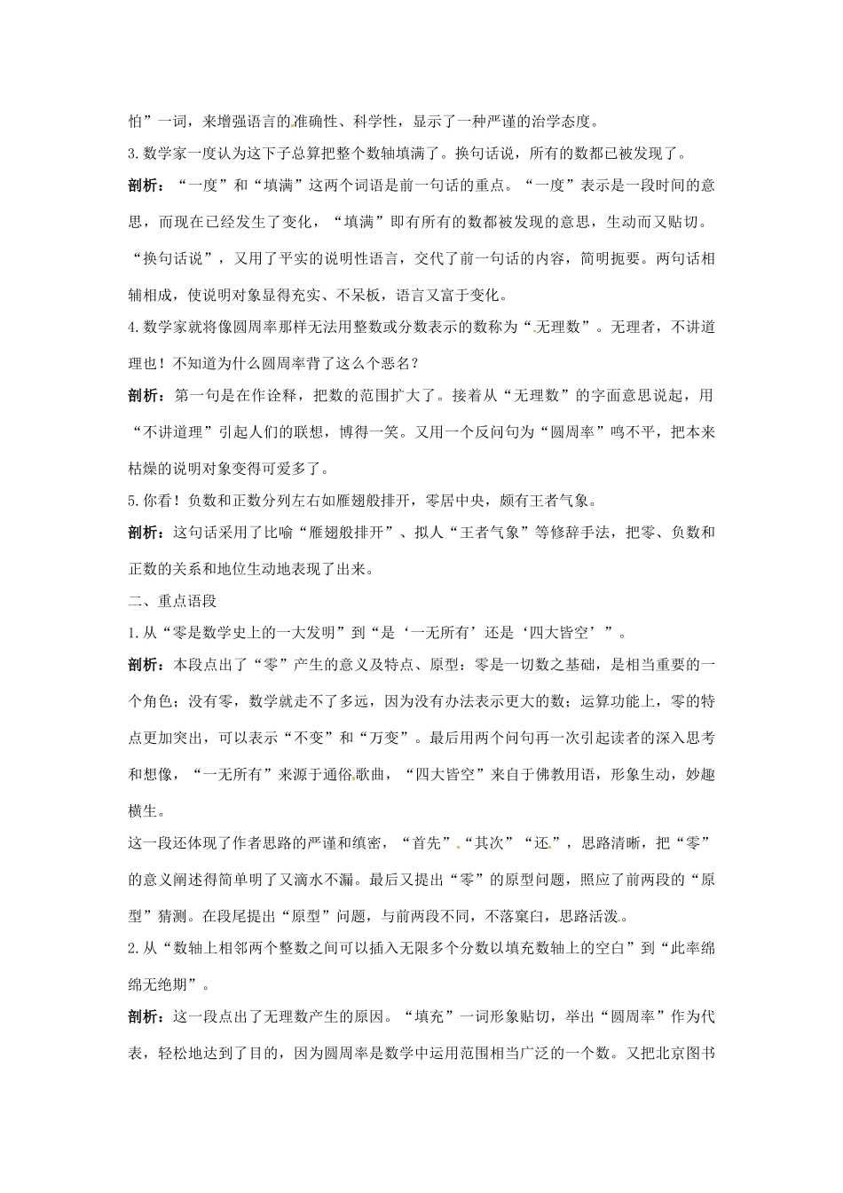 高中语文 4 说 数 名师导航 粤教版必修3_第3页