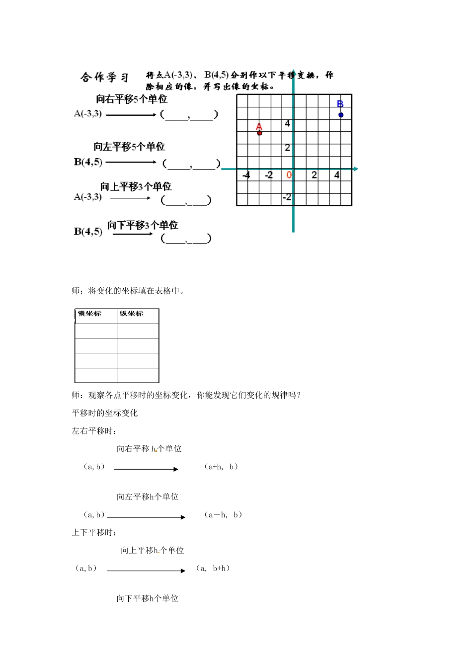 八年级数学上册 4.3 坐标平面内图形的轴对称和平移（二）教案 （新版）浙教版_第2页