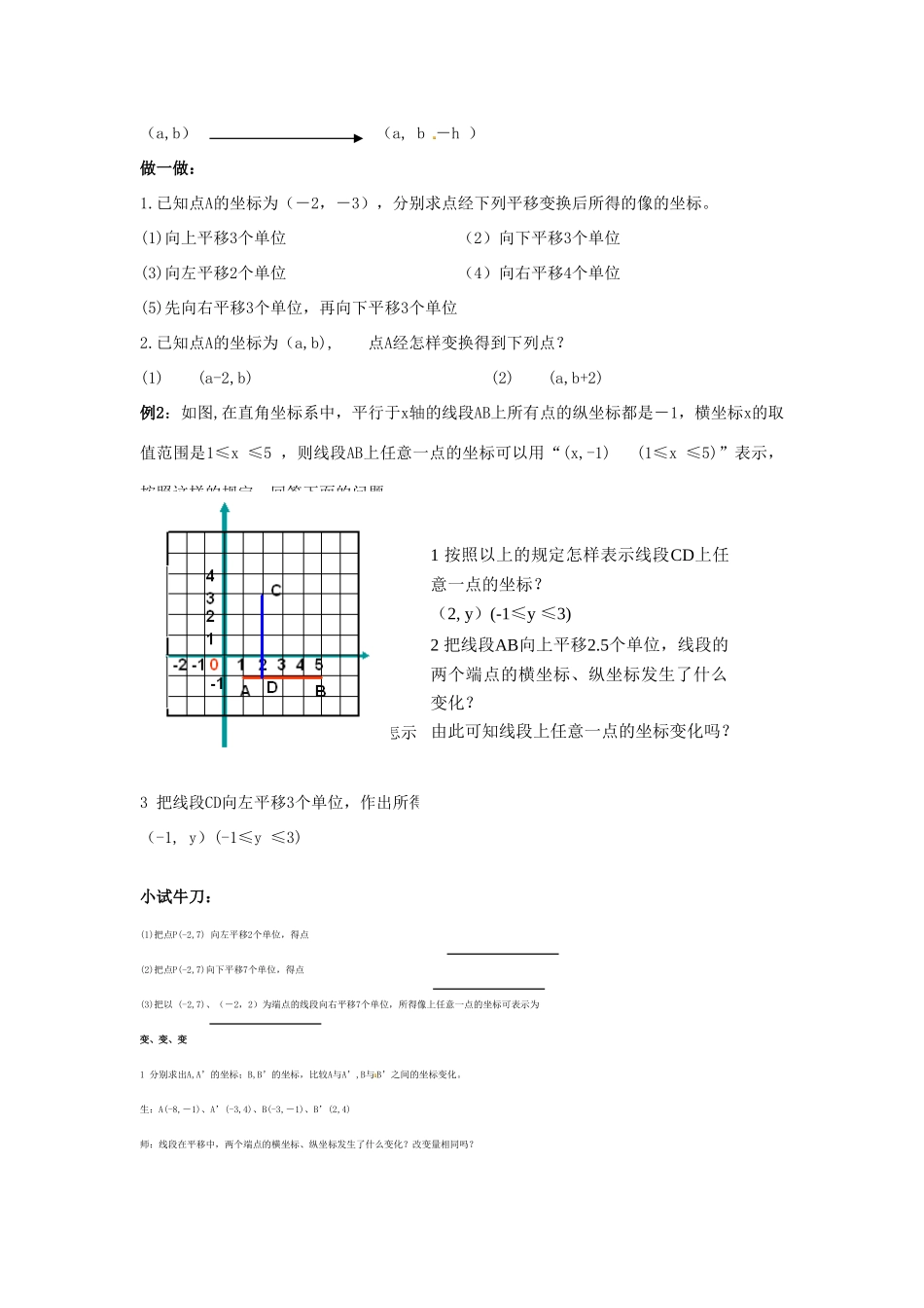 八年级数学上册 4.3 坐标平面内图形的轴对称和平移（二）教案 （新版）浙教版_第3页