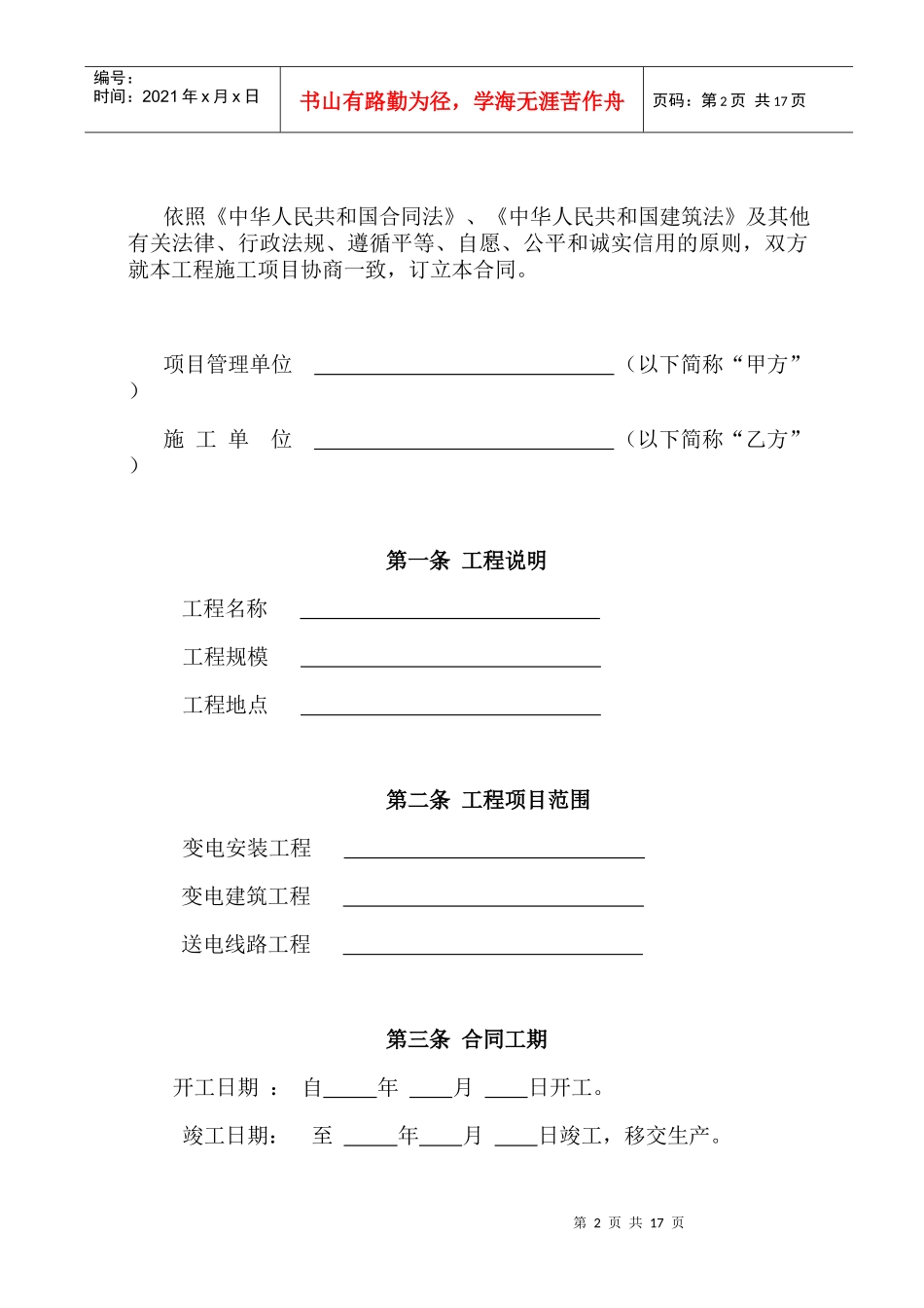 河北XX输变电工程施工合同示范文本_第3页