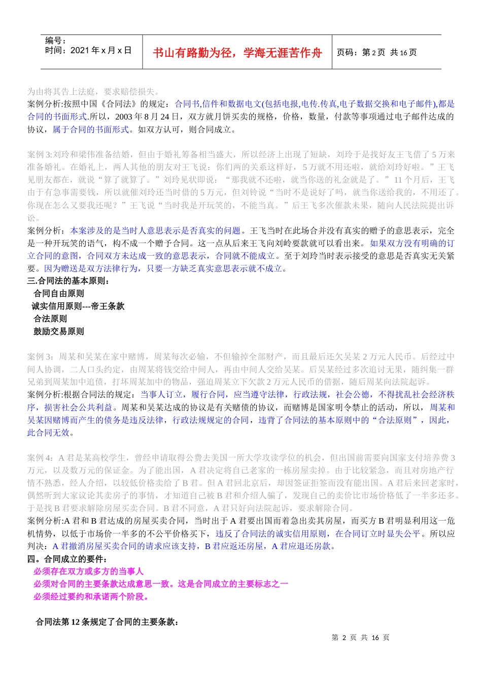 【学习笔记】采购法务与合同管理_第2页