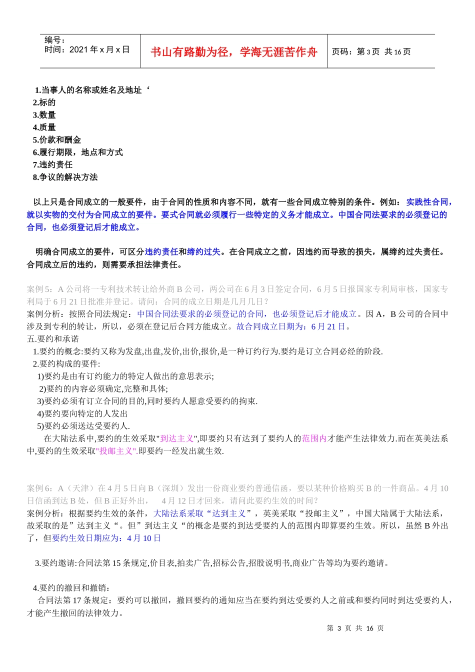 【学习笔记】采购法务与合同管理_第3页