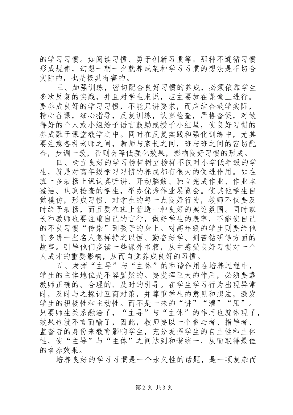 《学生学习习惯养成》心得体会_第2页