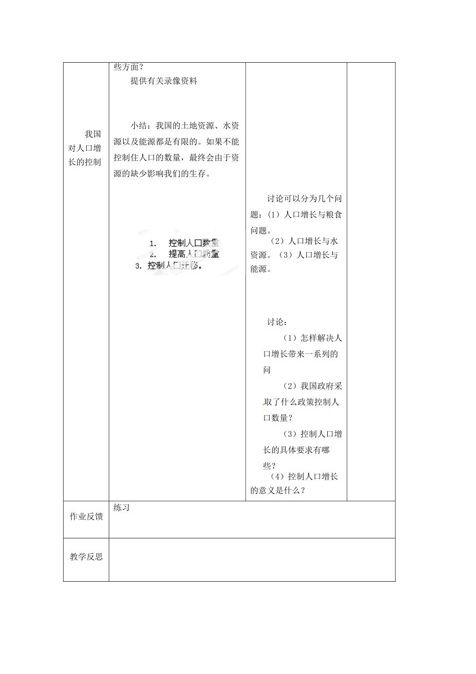 江苏省丹阳市第三中学八年级生物下册《25-1 人口的增长与控制》教案 苏科版_第2页