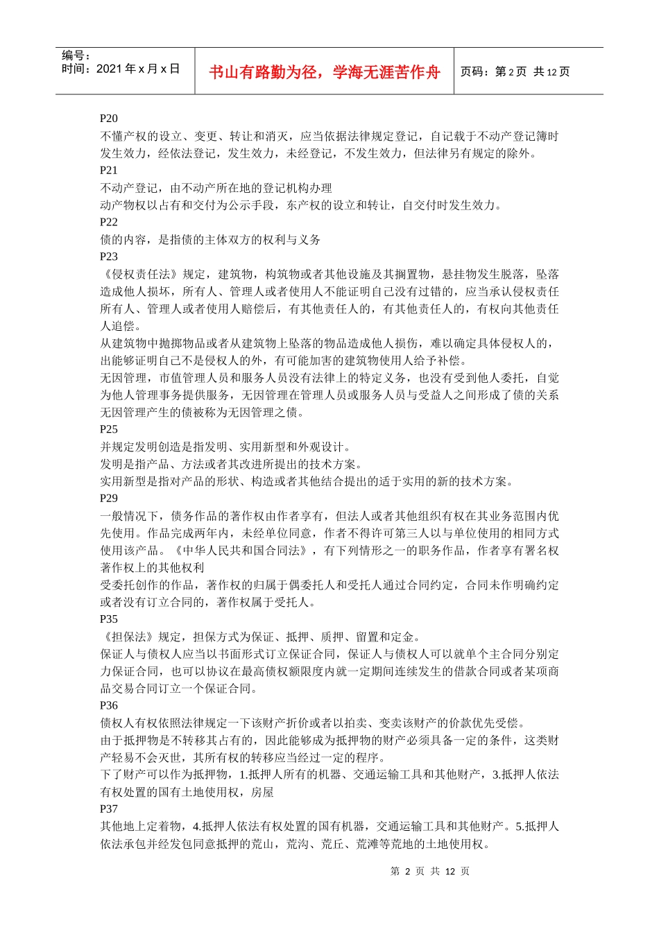 XX年一级建造师(建设工程法规及相关知识)预测题1_第2页