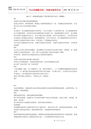 XX年一级建造师(建设工程法规及相关知识)预测题1