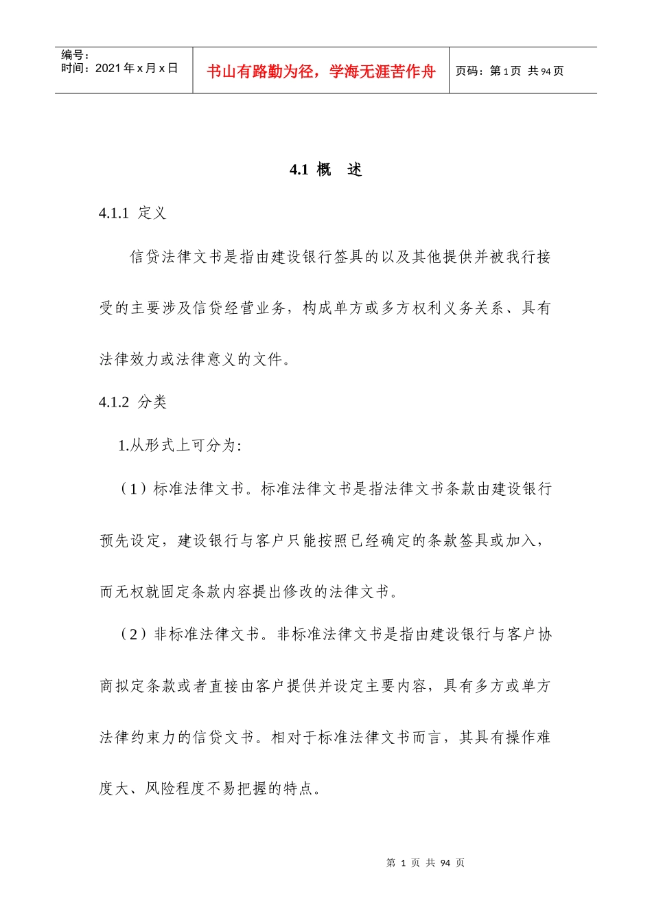 信贷法律文书_第1页