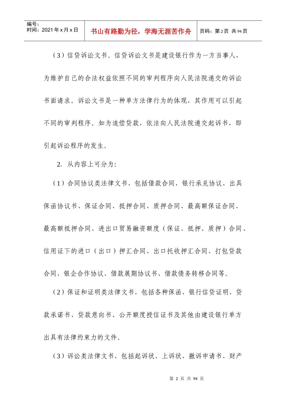 信贷法律文书_第2页