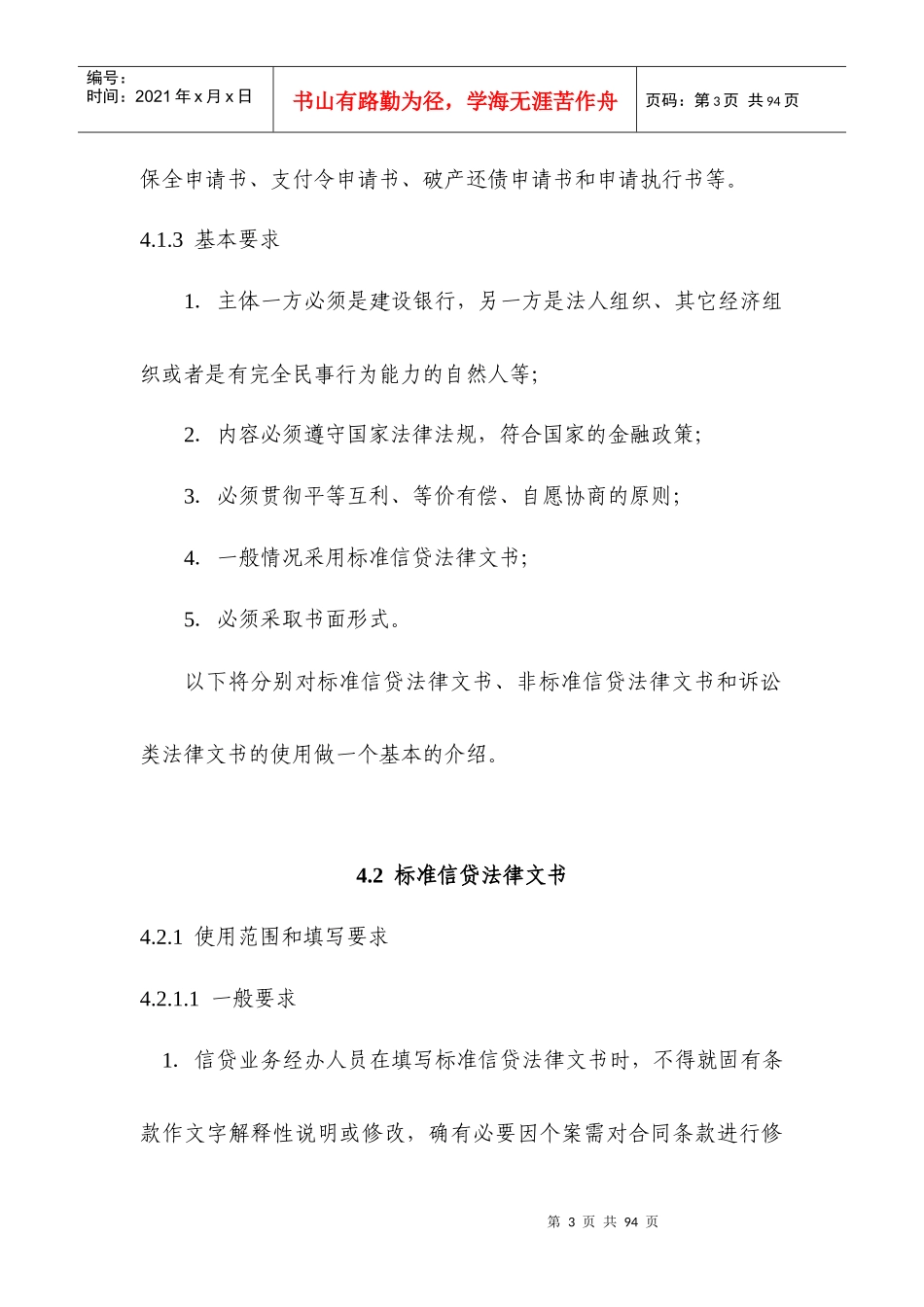 信贷法律文书_第3页