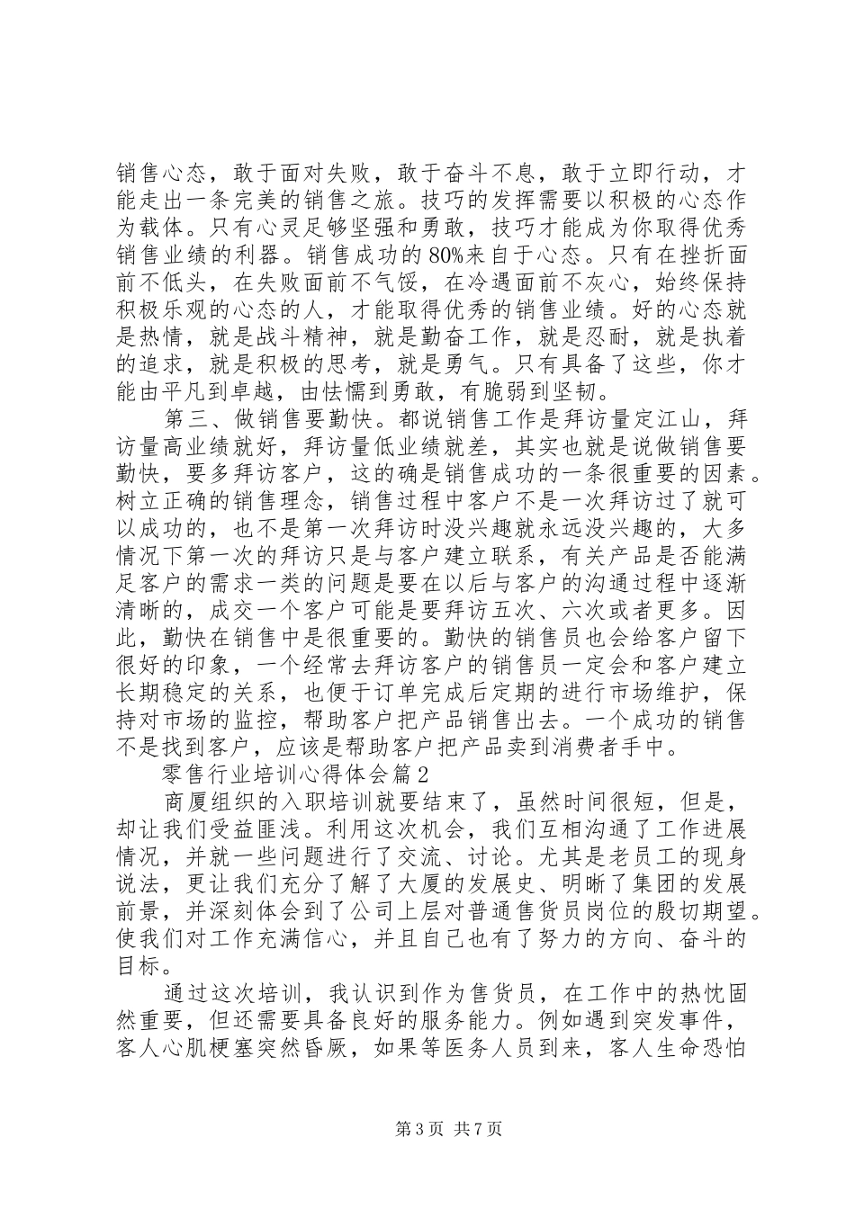 零售行业培训心得体会_第3页