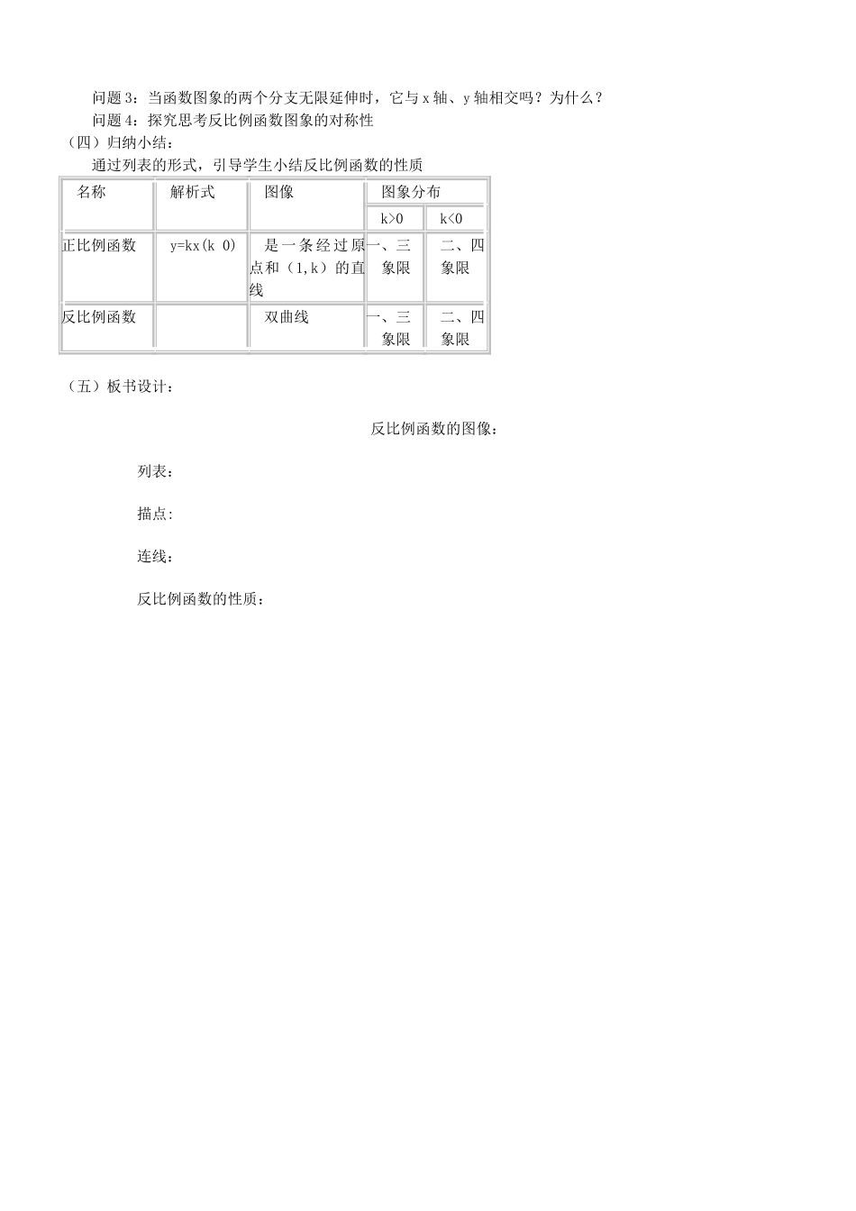 九年级数学上册 第六章 反比例函数2 反比例函数的图象与性质说课稿2 （新版）北师大版-（新版）北师大版初中九年级上册数学教案_第2页