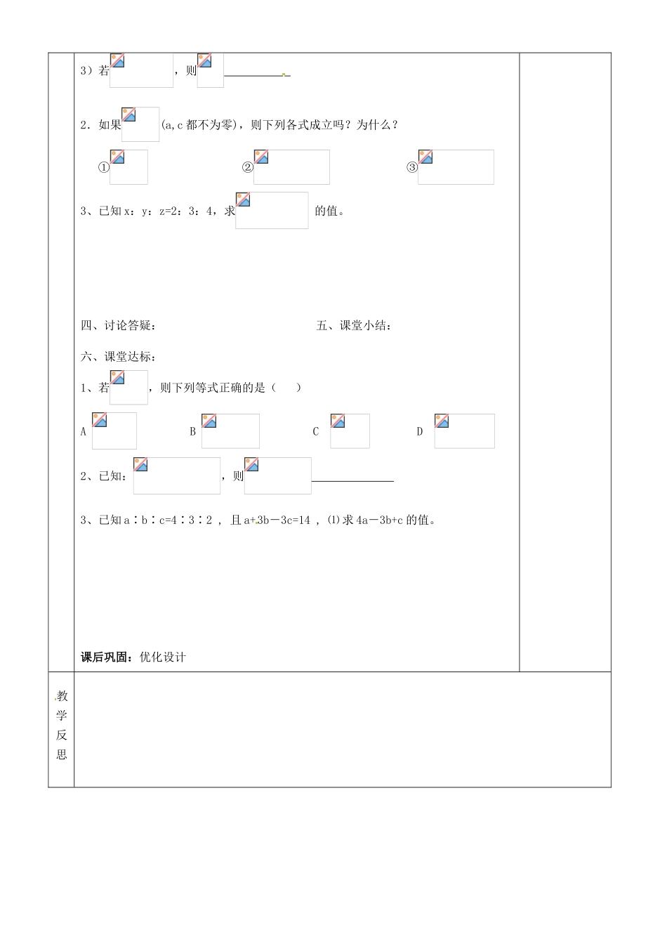 湖南省茶陵县世纪星实验学校九年级数学《3.1.2比例的基本性质，黄金分割（1）》教案 人教新课标版_第2页