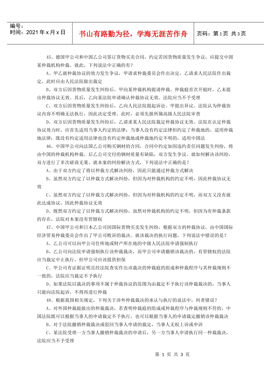 货物买卖合同1_第1页