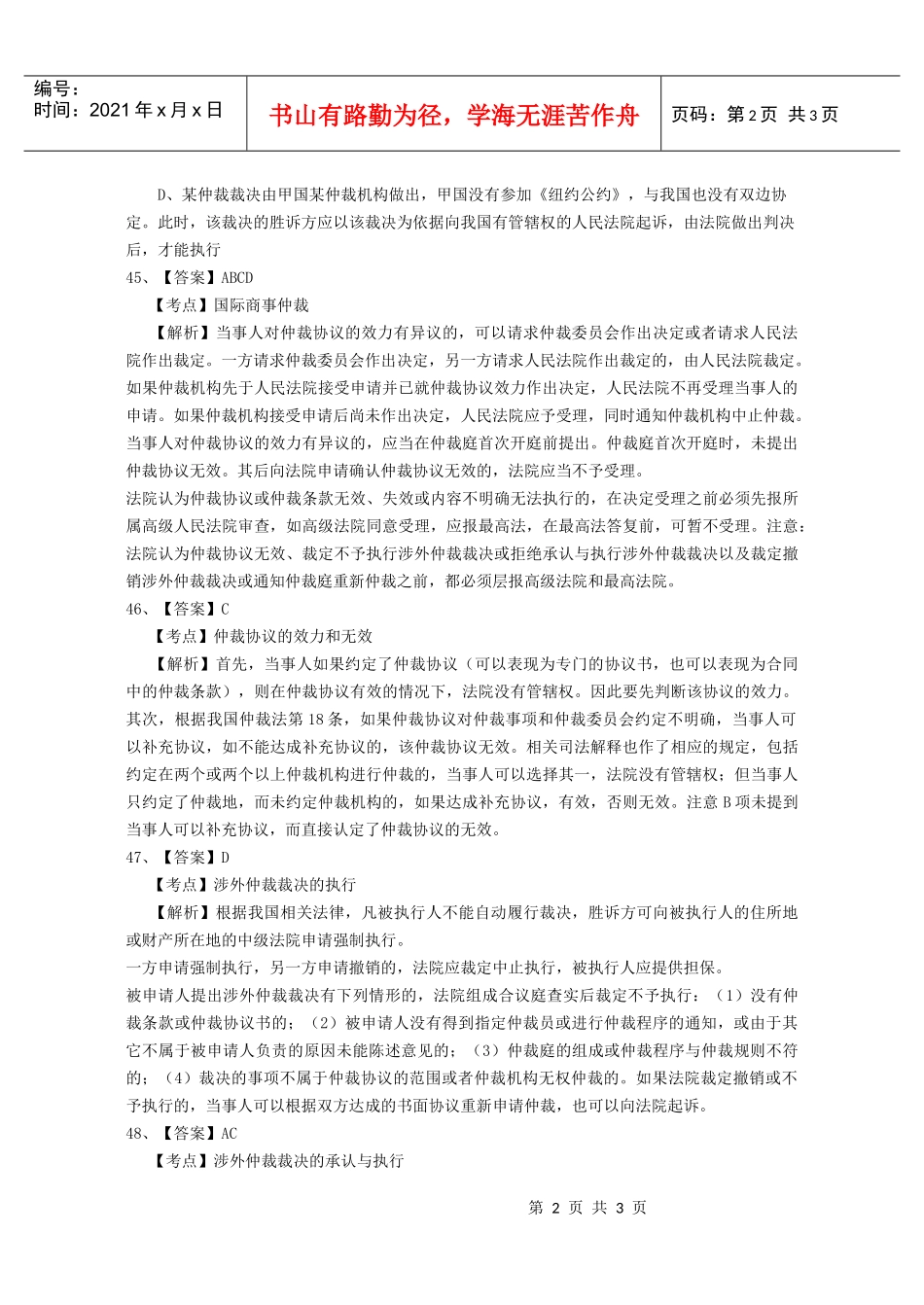 货物买卖合同1_第2页