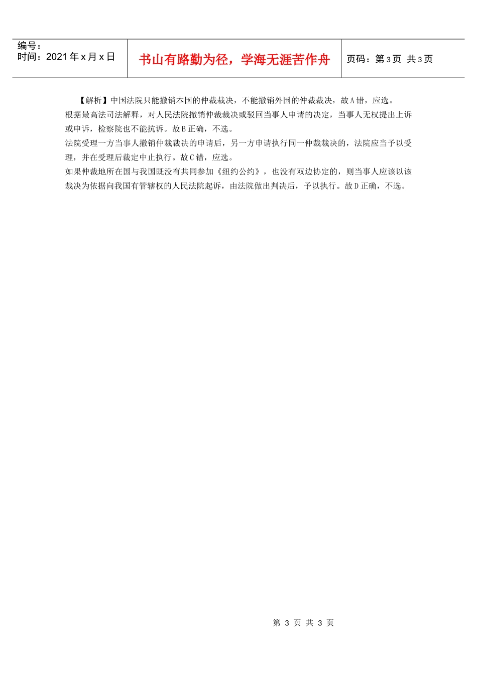 货物买卖合同1_第3页